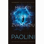 Miegoti jūroje žvaigždžių