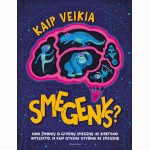 Kaip veikia smegenys? Nuo žmonių ir gyvūnų smegenų iki dirbtinio intelekto, ir kaip gyvena gyvūnai b