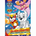 Galingieji šunyčiai. Spalvinimo knygelė