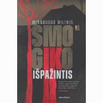 Smogiko išpažintis