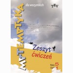 Matematika visiems. 5 klasė. 1 dalis Pratybų sąsiuvinis (lenkų kalba)
