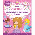 Mano žavioji spalvinimo ir galvosūkių knyga
