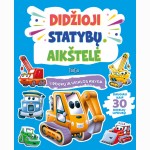 Didžioji statybų aikštelė. Lipdukų ir veiklos knyga