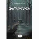 Juodavandeniai