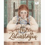 Anė iš Žaliastogių