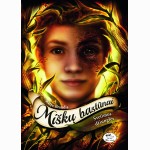 Miškų bastūnai 4. Svetimos džiunglės