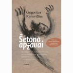 Šėtono apžavai