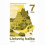Lietuvių kalba. Vadovėlis 7 klasei, 1 dalis