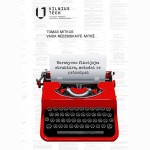 Naratyvas fikcijoje: struktūra, metodai ir principai