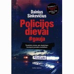 Policijos dievai