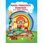 Mano pirmosios pamokos 2-3 metų vaikams