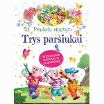 Pradedu skaityti. Trys paršiukai. Didžiosiomis raidėmis ir skiemenimis
