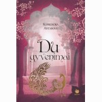 Du gyvenimai