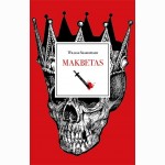 Makbetas