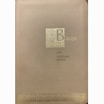 Biblija ek. 085DCTI 2023. Biblija arba Šventasis Raštas, ekumeninis leidimas
