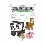 Oficiali Minecraft nuotykių spalvinimo knyga, 2 dalis