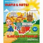Ilarija Lietuvoje. Pažintys