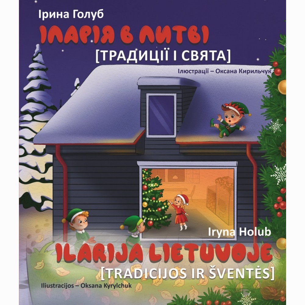 Ilarija Lietuvoje. Tradicijos ir šventės
