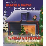 Ilarija Lietuvoje. Tradicijos ir šventės
