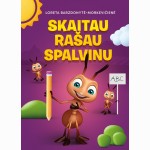 Skaitau, rašau, spalvinu