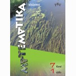 Matematika visiems. Vadovėlis. 7 klasė, 1 dalis