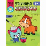 Mano pirmi spalvinimai vandeniu