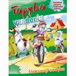 Tapyba vandeniu. Linksmoji sodyba