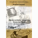 Istorijos pratybų sąsiuvinis, Naujausieji laikai, 10 klasei, I dalis