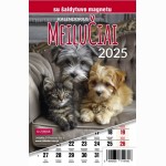Kal. 2025 su magnetu Meilučiai