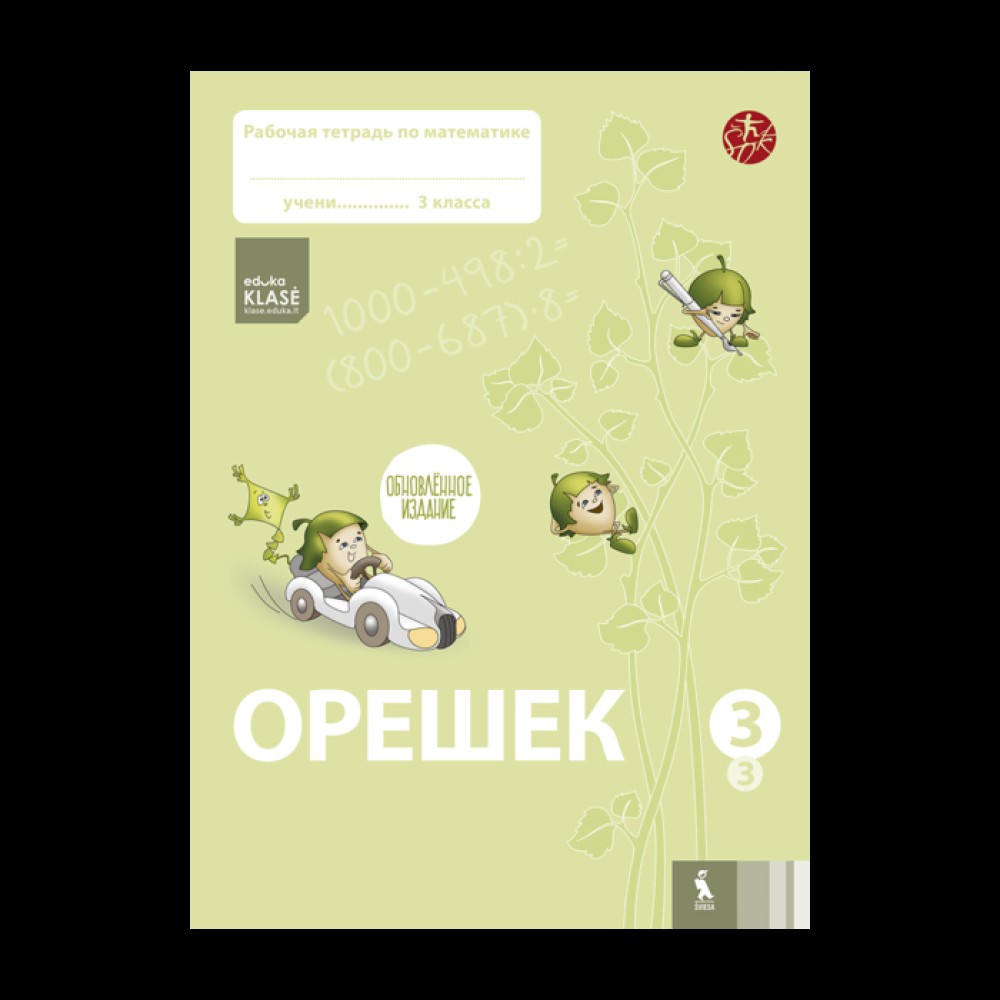 OREŠEK. Raboč.tetrad po matem.3 kl. Čast 3 (ŠOK)