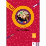 Matematika. Vadovėlis 2 klasei, I dalis (TAIP!)