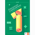 Matematikos nestandartiniai uždaviniai „Žingsniuok į matematiką!“ 1