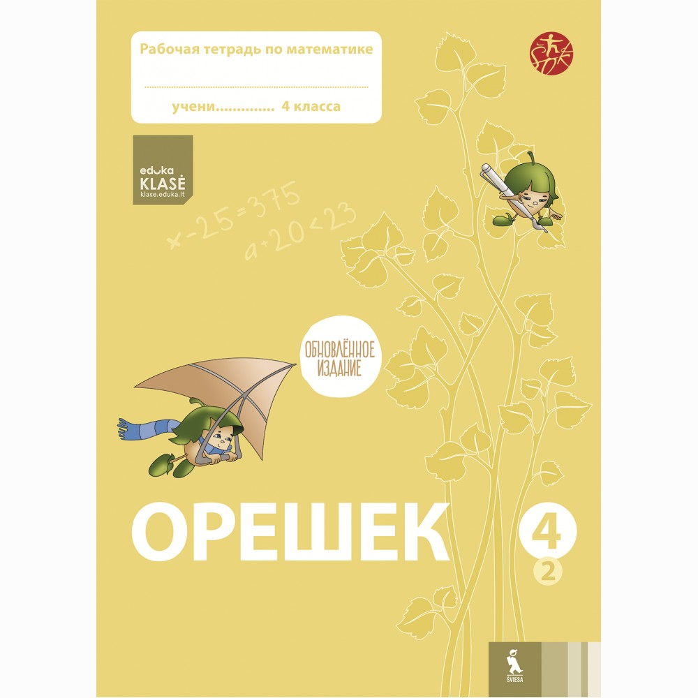 Orešek. Rabočaja tetrad po matematike dlia 4 klasa. Čast 2 (ŠOK)