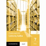Lietuvių kalba. Pratybų sąsiuvinis 7 klasei, 2 serija, serija Horizontai