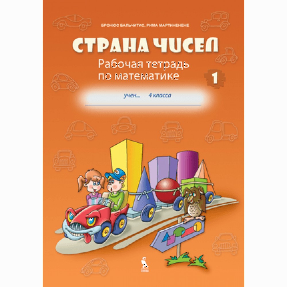 Strana čisel. Rabočaja tetrad po matematikie dlia 4 klasa, No 1