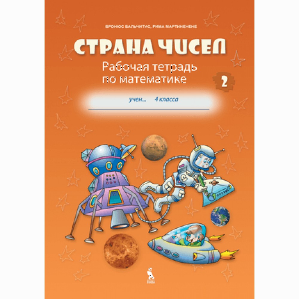 Strana čisel. Rabočaja tetrad po matematikie dlia 4 klasa, No 2