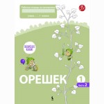 ORZESZEK. Drugi zeszyt ćwiczeń z matematyki dla klasy I (Atnaujintas leidimas)