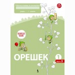 ORZESZEK. Trzecy zeszyt ćwiczeń z matematyki dla klasy I (Atnaujintas leidimas)