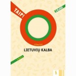 Lietuvių kalba. Užrašai 2 klasei, 1 dalis (serija „TAIP!“)