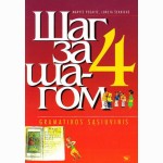 Šag za šagom 4m.m. gramatikos sąsiuvinis