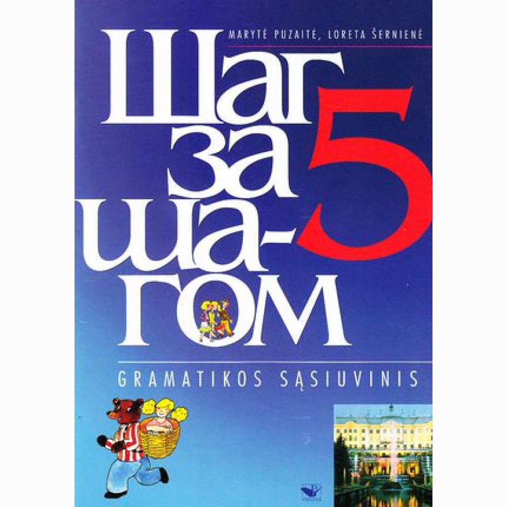 Šag za šagom 5 m.m. gramatikos sąsiuvinis