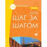 Šag za šagom Novy 1 A. Pratybų sąsiuvinis