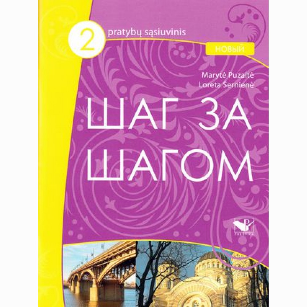 Šag za šagom novy 2. Rusų kalbos pratybos 7 klasei