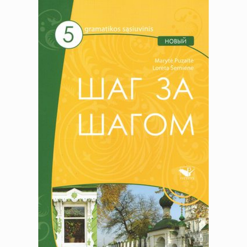 Šag za šagom 5 NOVY gramatikos sąsiuvinis
