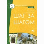 Šag za šagom 5 NOVY gramatikos sąsiuvinis