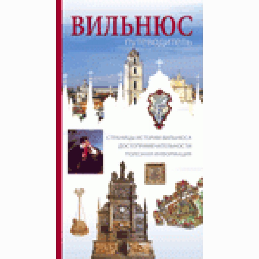 Vilnius. Putevoditel