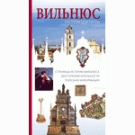 Vilnius. Putevoditel