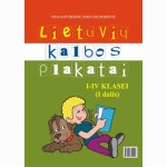 Lietuvių kalbos plakatai 1-4 kl. 