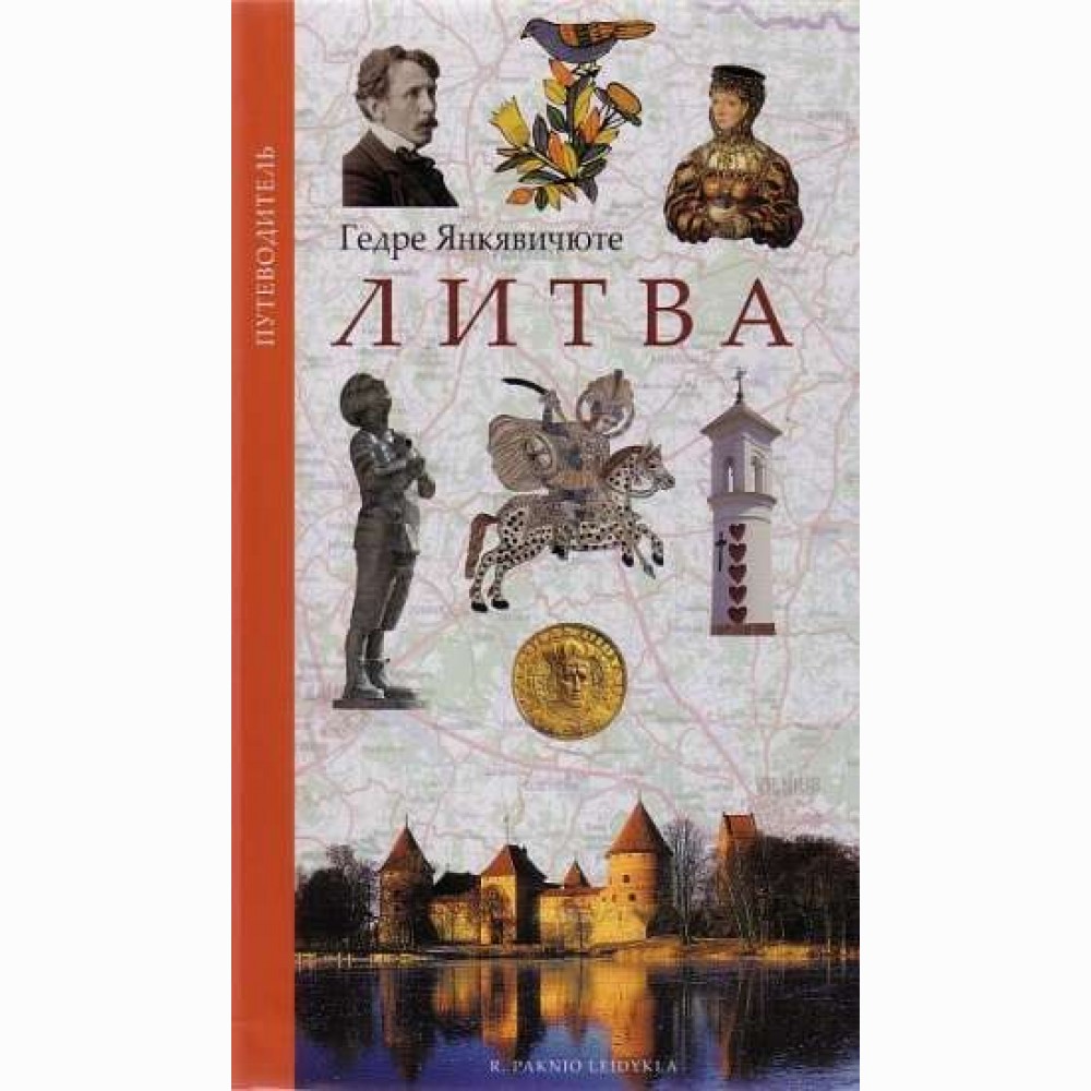 Lietuva. Vadovas rusų k.