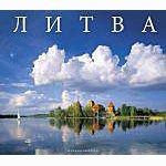 LIETUVA. Albumas rusų kalba